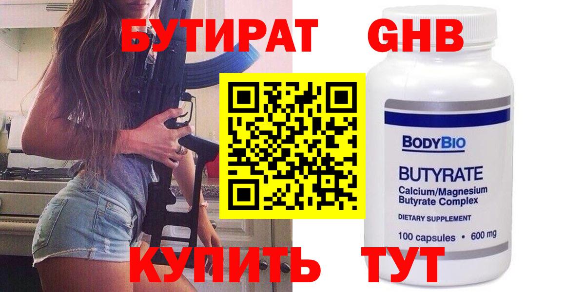 БУТИРАТ  БУТИРАТ 99%  Вход с VPN  Казань 
