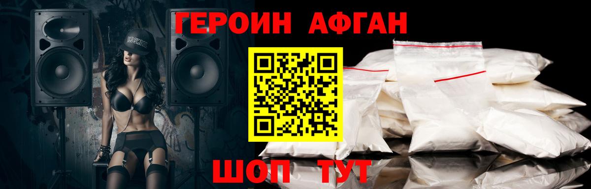 ГЕРОИН Афган Казань