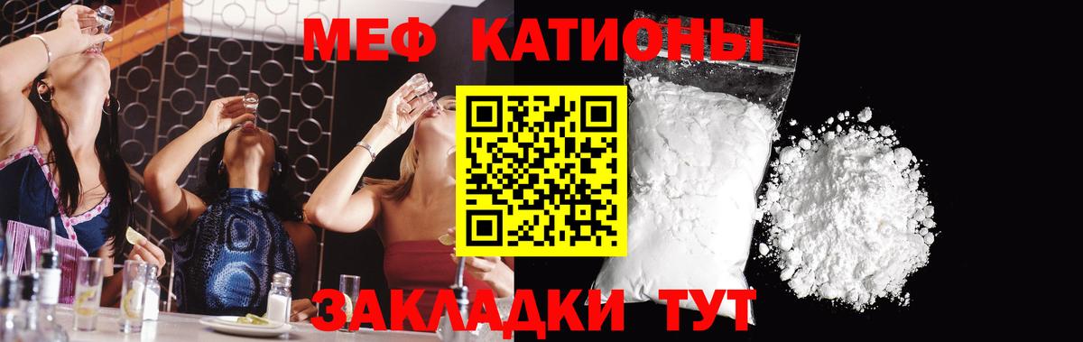 Меф мяу мяу мука Казань