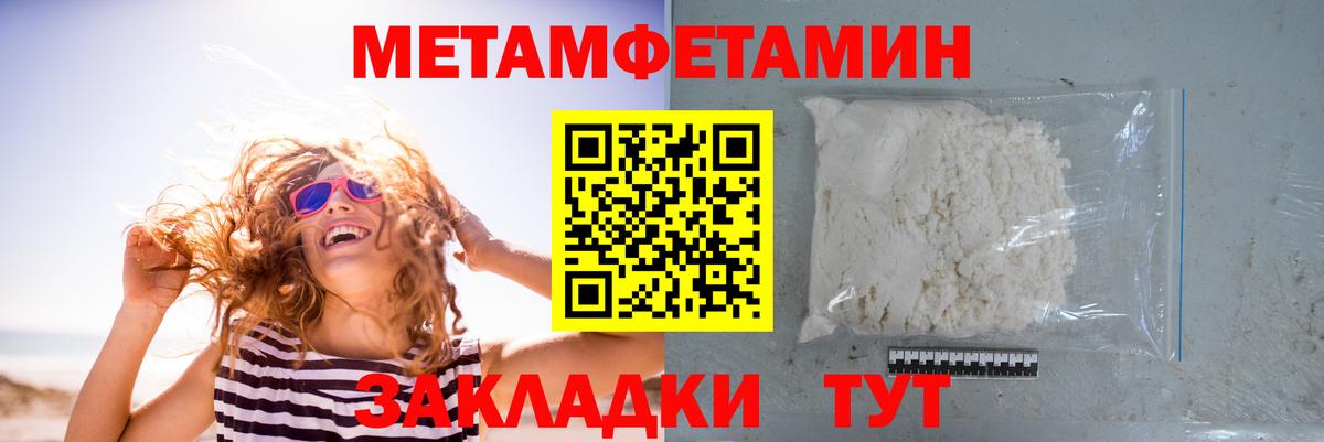 Первитин Methamphetamine Казань